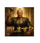 ジャッジメント婆さん（個別スタンプ：3）