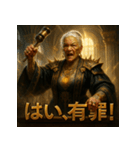 ジャッジメント婆さん（個別スタンプ：7）