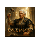 ジャッジメント婆さん（個別スタンプ：15）