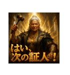 ジャッジメント婆さん（個別スタンプ：25）