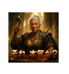 ジャッジメント婆さん（個別スタンプ：39）