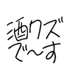 ゆるい酒クズスタンプ（個別スタンプ：6）