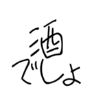 ゆるい酒クズスタンプ（個別スタンプ：24）