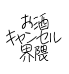 ゆるい酒クズスタンプ（個別スタンプ：28）