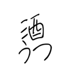 ゆるい酒クズスタンプ（個別スタンプ：31）