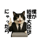 僕が総理大臣ににゃったら（個別スタンプ：1）