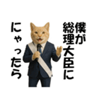 僕が総理大臣ににゃったら（個別スタンプ：2）