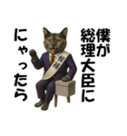 僕が総理大臣ににゃったら（個別スタンプ：3）
