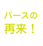 楽しく虎党応援スタンプ2（個別スタンプ：9）