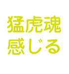 楽しく虎党応援スタンプ2（個別スタンプ：11）