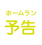 楽しく虎党応援スタンプ2（個別スタンプ：24）