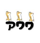 激しく尻尾をふる柴犬【でか文字篇】（個別スタンプ：18）