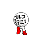 踊るゴルフボール（個別スタンプ：1）