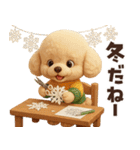 毎年使える冬・年末年始♡トイプードル（個別スタンプ：21）