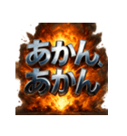 関西弁大爆発（個別スタンプ：10）