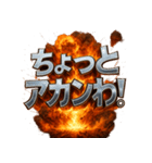 関西弁大爆発（個別スタンプ：36）