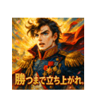 ナポレオン【少女漫画風】（個別スタンプ：18）