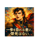 ナポレオン【少女漫画風】（個別スタンプ：19）