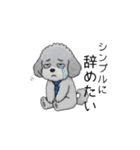 社畜なトイプードル（個別スタンプ：17）