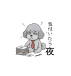 社畜なトイプードル（個別スタンプ：34）
