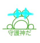 名言っぽいやっすーのカエル（個別スタンプ：33）