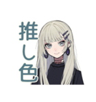 クールガールの♡オタ活ナイト（個別スタンプ：14）