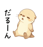 ネガティブで怠惰なカワウソ[だるいんです]（個別スタンプ：1）