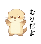 ネガティブで怠惰なカワウソ[だるいんです]（個別スタンプ：19）