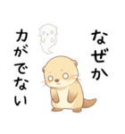 ネガティブで怠惰なカワウソ[だるいんです]（個別スタンプ：20）