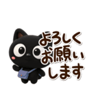 敬語【飛び出す】クロネコすたんぷ☆3D（個別スタンプ：14）