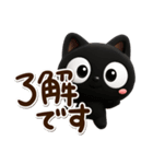 敬語【飛び出す】クロネコすたんぷ☆3D（個別スタンプ：18）