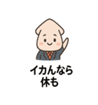 ノリノリ営業イカ川さん（個別スタンプ：1）