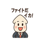 ノリノリ営業イカ川さん（個別スタンプ：37）