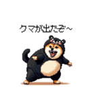 クマ出没注意な太っちょ柴犬 クマが出たぞ（個別スタンプ：2）