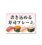 書き込める♥お寿司のフレーム 改（個別スタンプ：2）