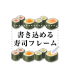 書き込める♥お寿司のフレーム 改（個別スタンプ：3）
