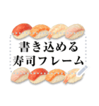 書き込める♥お寿司のフレーム 改（個別スタンプ：6）