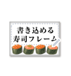 書き込める♥お寿司のフレーム 改（個別スタンプ：7）