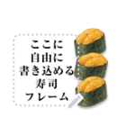 書き込める♥お寿司のフレーム 改（個別スタンプ：13）