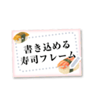 書き込める♥お寿司のフレーム 改（個別スタンプ：14）