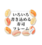 書き込める♥お寿司のフレーム 改（個別スタンプ：15）