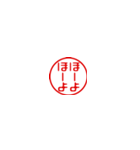 超ちいさい/広島弁/はんこ/ハンコ/判子1（個別スタンプ：23）