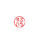 超ちいさい/広島弁/はんこ/ハンコ/判子1（個別スタンプ：34）
