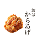からあげ食べる？（個別スタンプ：1）