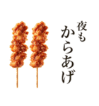 からあげ食べる？（個別スタンプ：3）