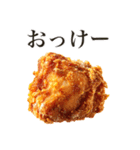 からあげ食べる？（個別スタンプ：5）
