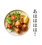 からあげ食べる？（個別スタンプ：11）