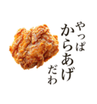 からあげ食べる？（個別スタンプ：18）