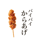 からあげ食べる？（個別スタンプ：36）