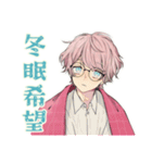 ゆめかわ男子の冬スタンプ（個別スタンプ：24）